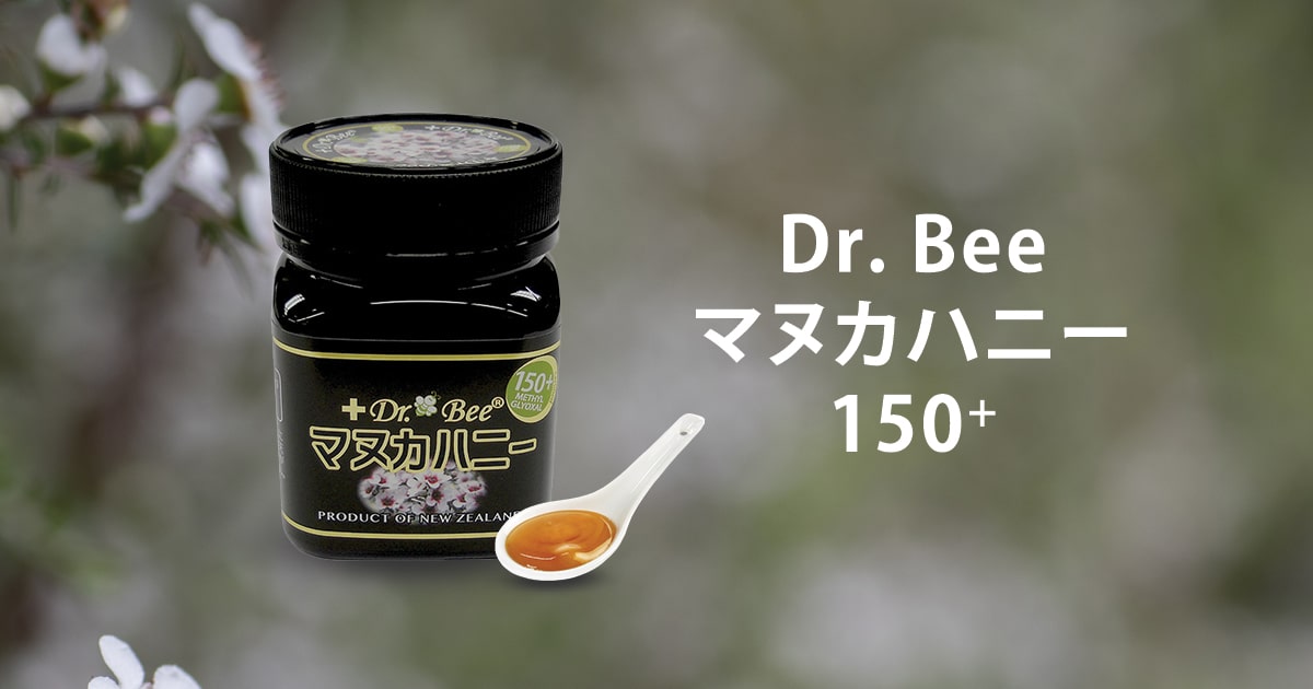 ニュージーランド産！Dr. Bee マヌカハニー 150+株式会社ハイマート